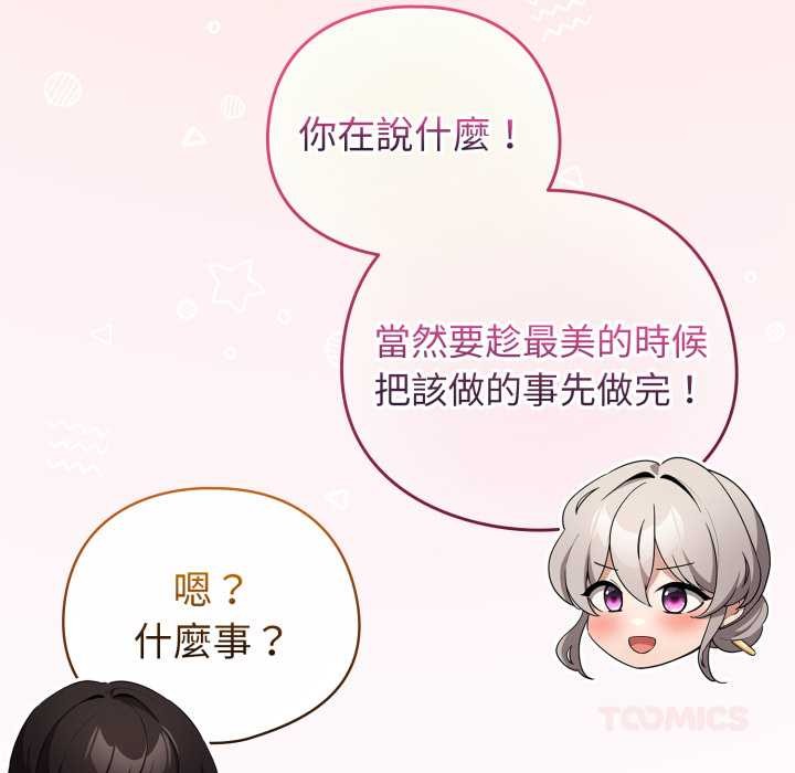 配角的生存任务第55話