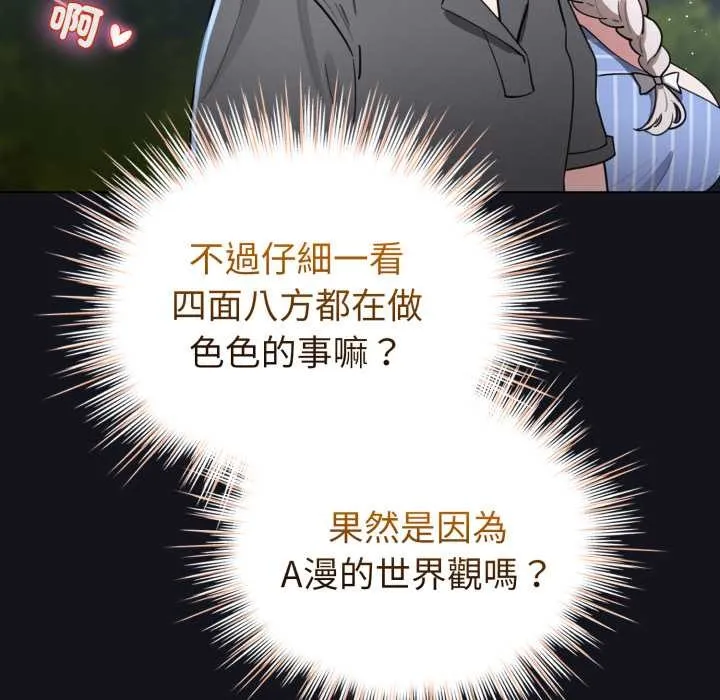 配角的生存任務第55話