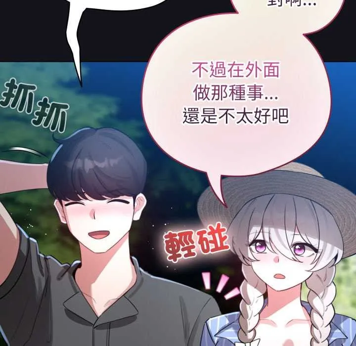 配角的生存任務第55話