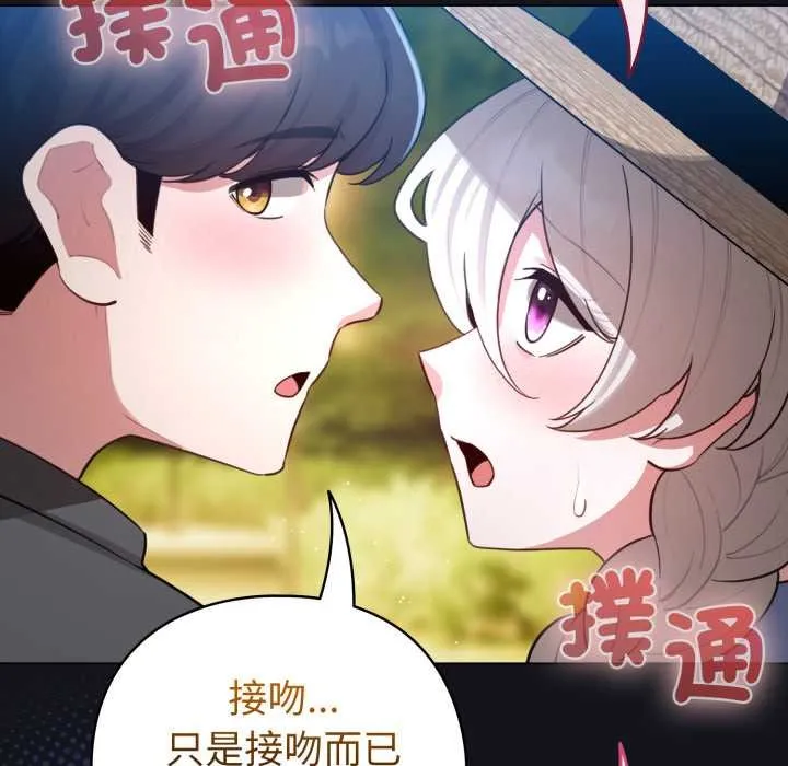 配角的生存任務第55話