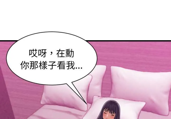她們的夜晚屬於我第32話