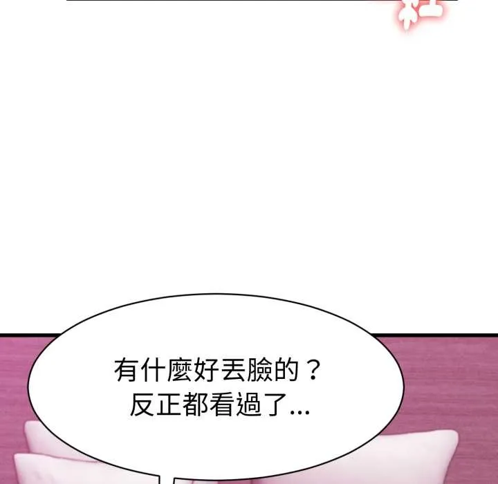 她們的夜晚屬於我第32話