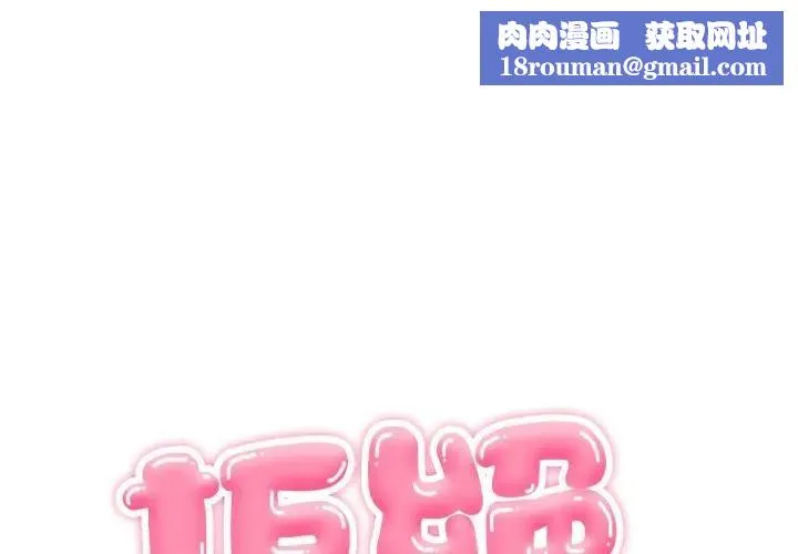 拒絕當花瓶第17話