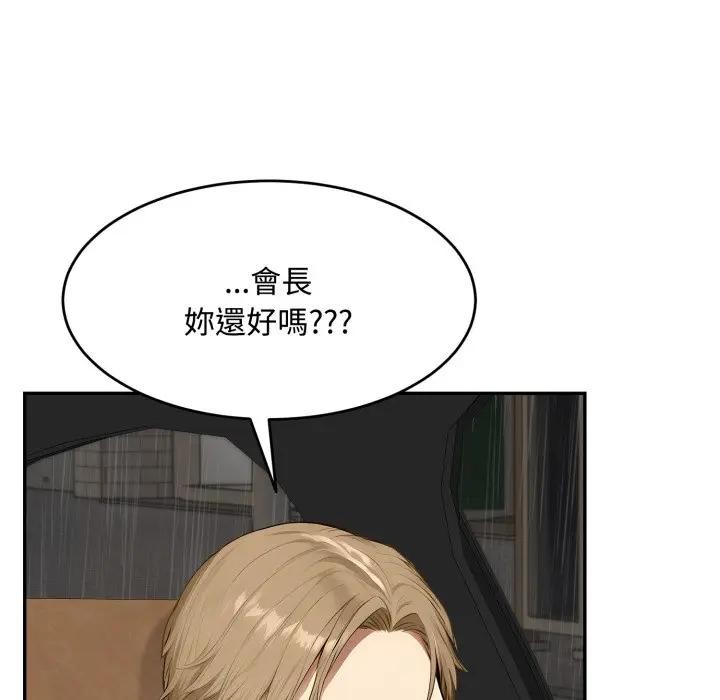 拒絕當花瓶第17話