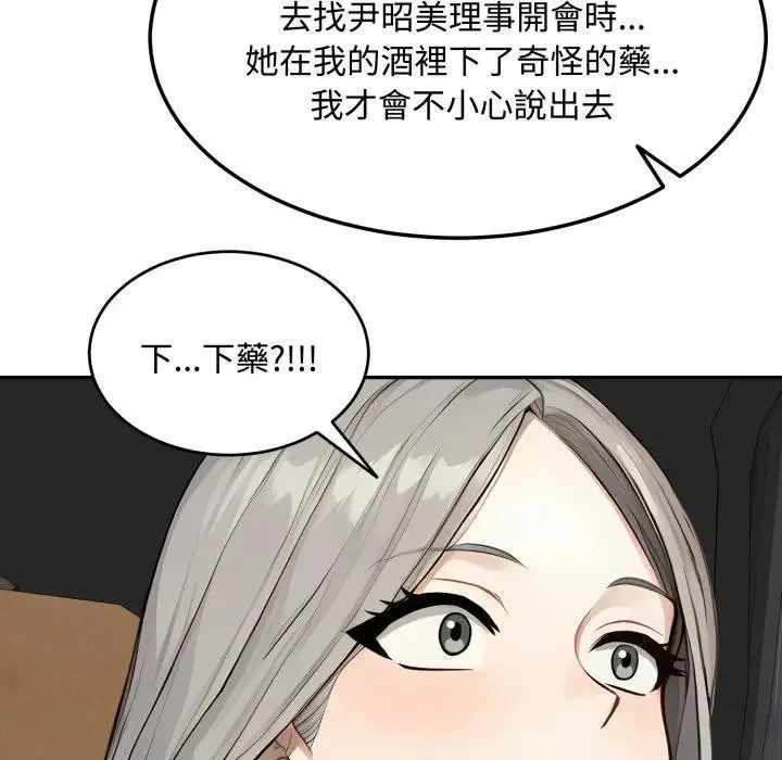拒絕當花瓶第17話