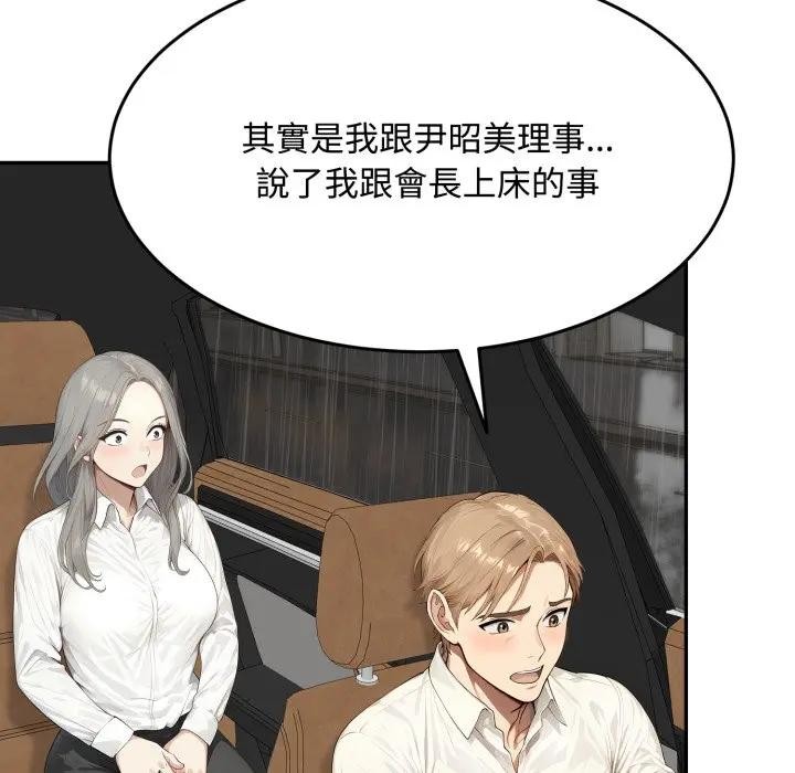 拒絕當花瓶第17話