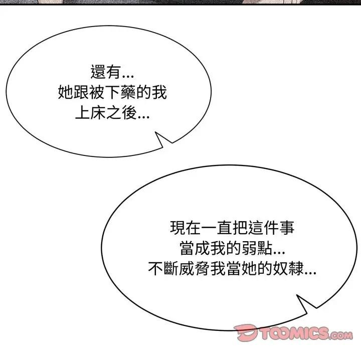 拒絕當花瓶第17話