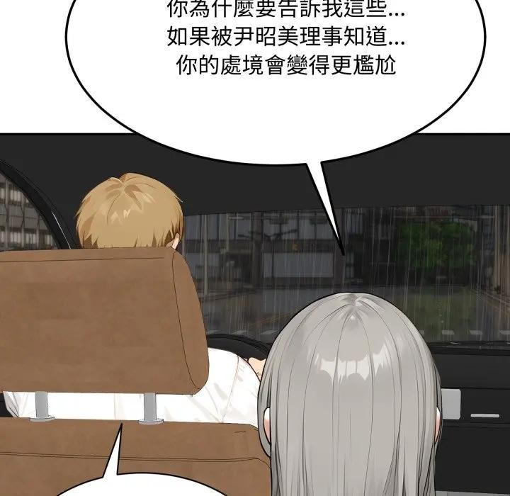 拒絕當花瓶第17話