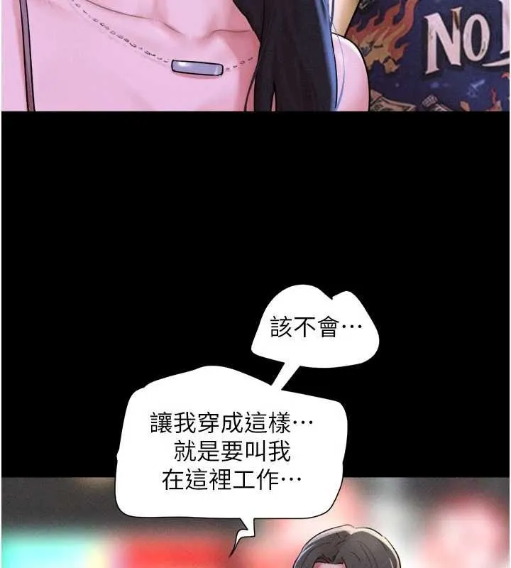 韶恩第89話-充當酒店妹