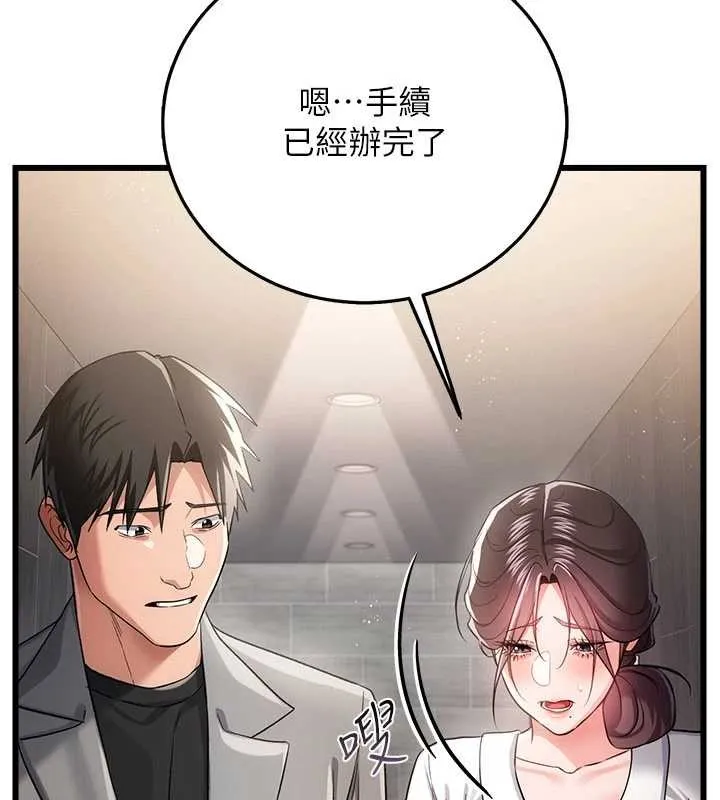 借妻條約第38話-用妳的肉體付出代價