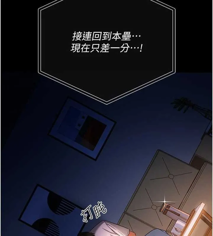 借妻條約第38話-用妳的肉體付出代價