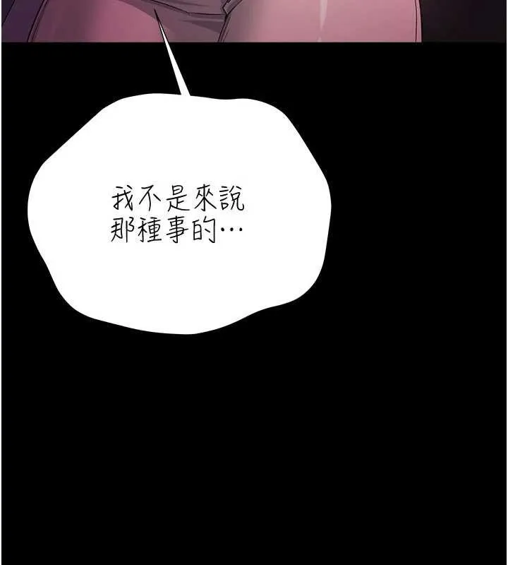 借妻條約第38話-用妳的肉體付出代價