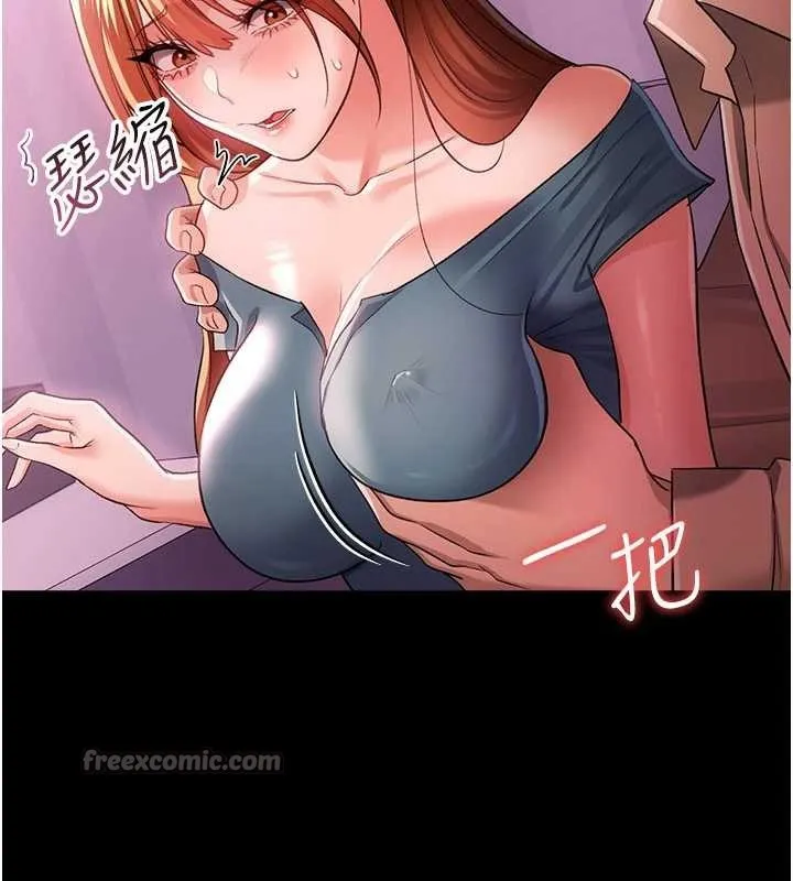 借妻條約第38話-用妳的肉體付出代價