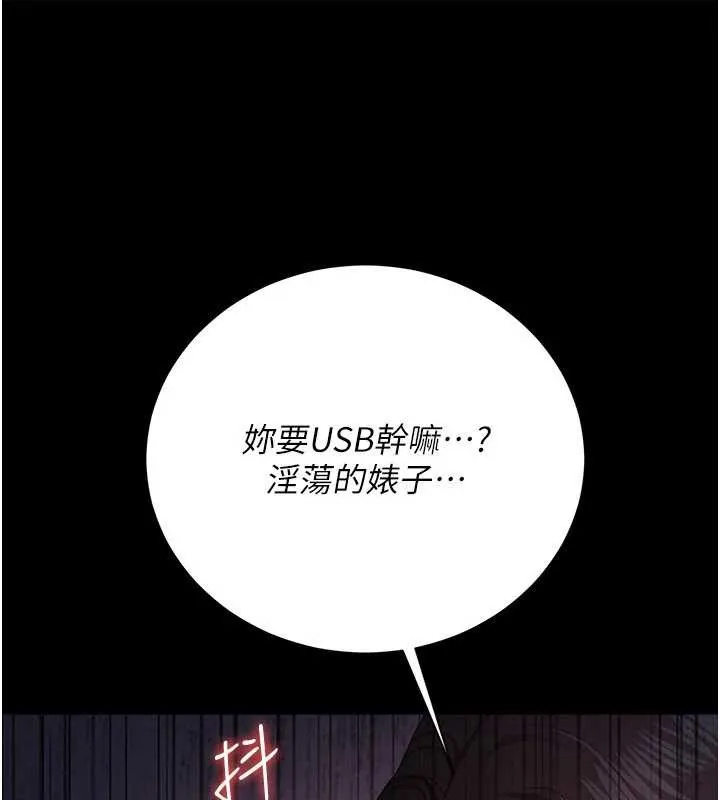 借妻條約第38話-用妳的肉體付出代價