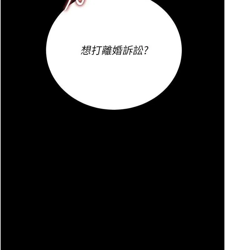 借妻條約第38話-用妳的肉體付出代價