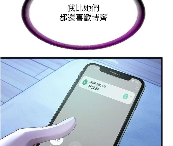 民宿精營中第51話-這就是你對我有感的原因