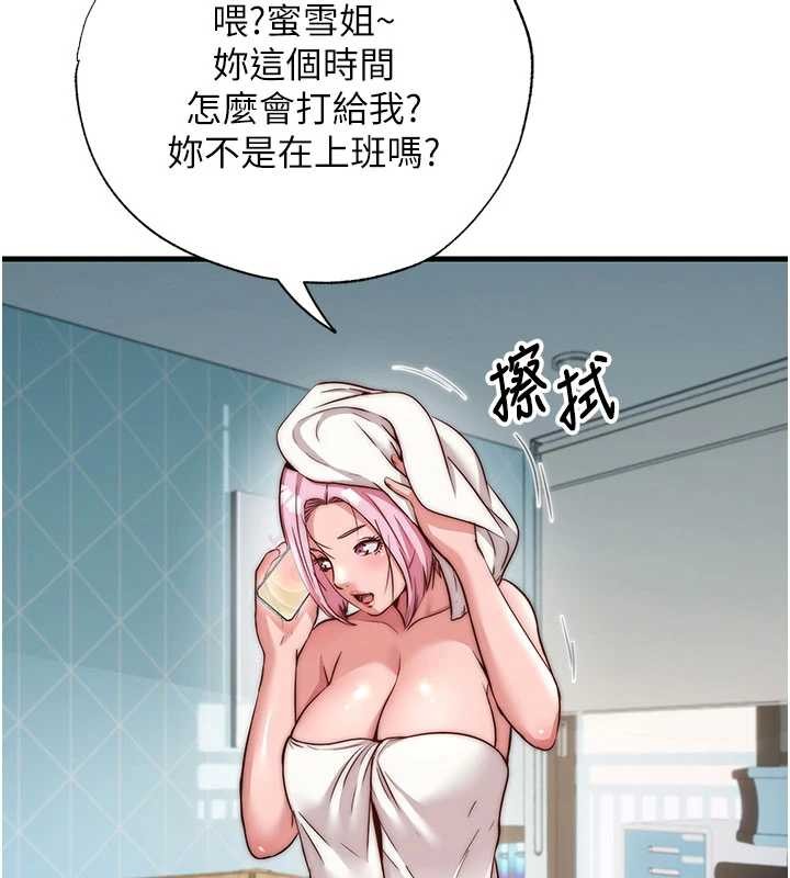 民宿精营中第51話-這就是你對我有感的原因