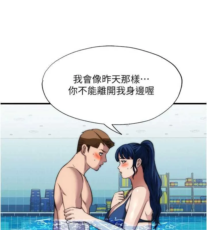 民宿精營中第51話-這就是你對我有感的原因