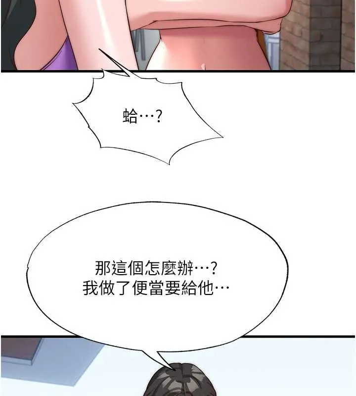 民宿精營中第51話-這就是你對我有感的原因