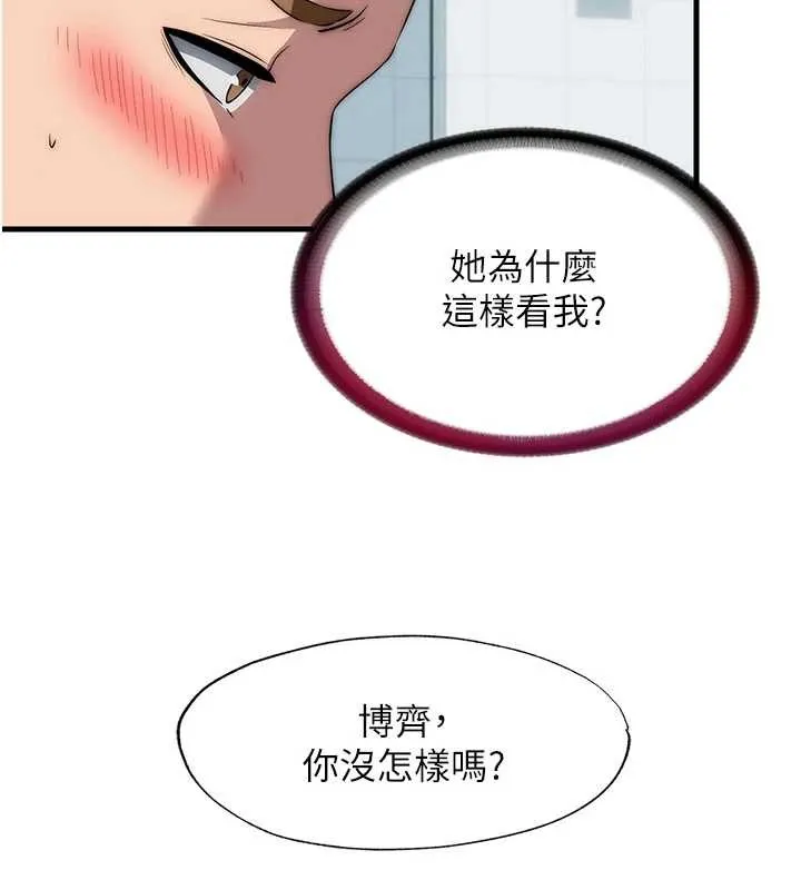 民宿精營中第51話-這就是你對我有感的原因