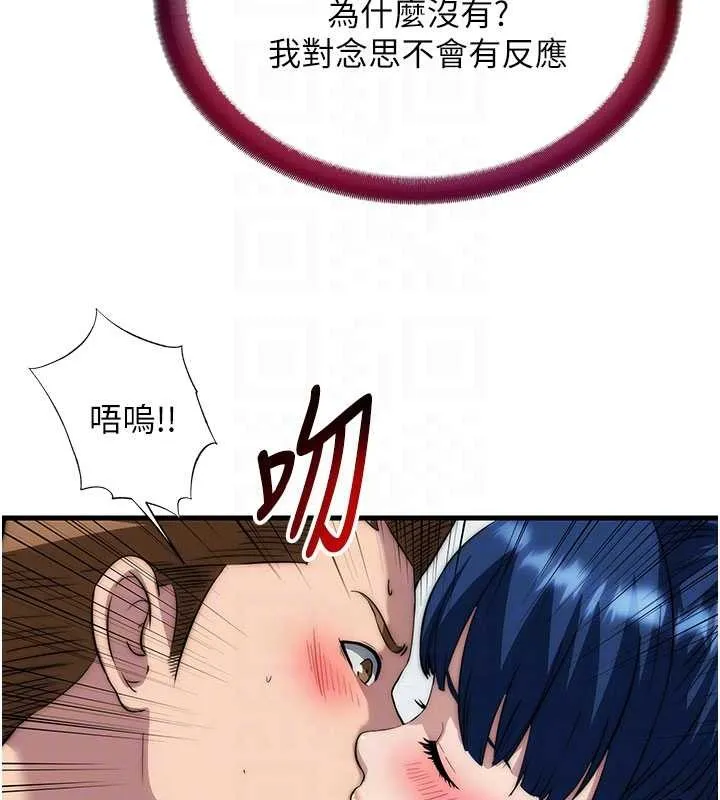 民宿精營中第51話-這就是你對我有感的原因