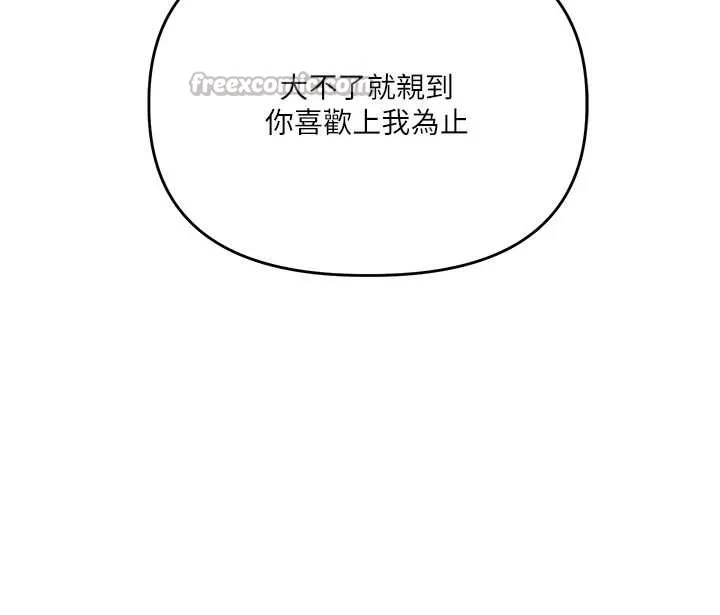 玩轉學姊第100話-與新獵物正面宣戰