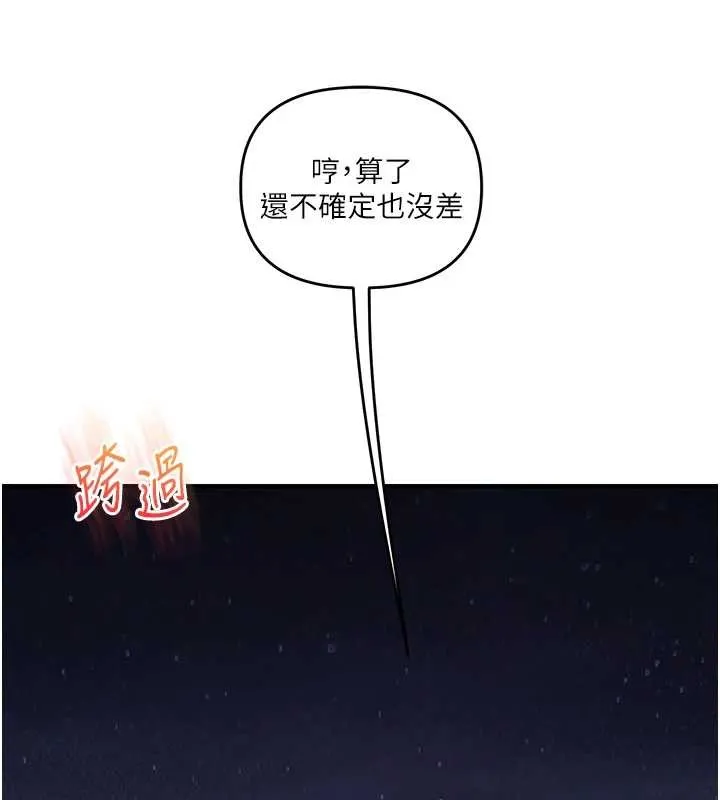 玩轉學姊第100話-與新獵物正面宣戰