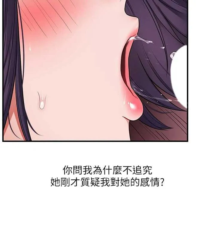玩轉學姊第100話-與新獵物正面宣戰