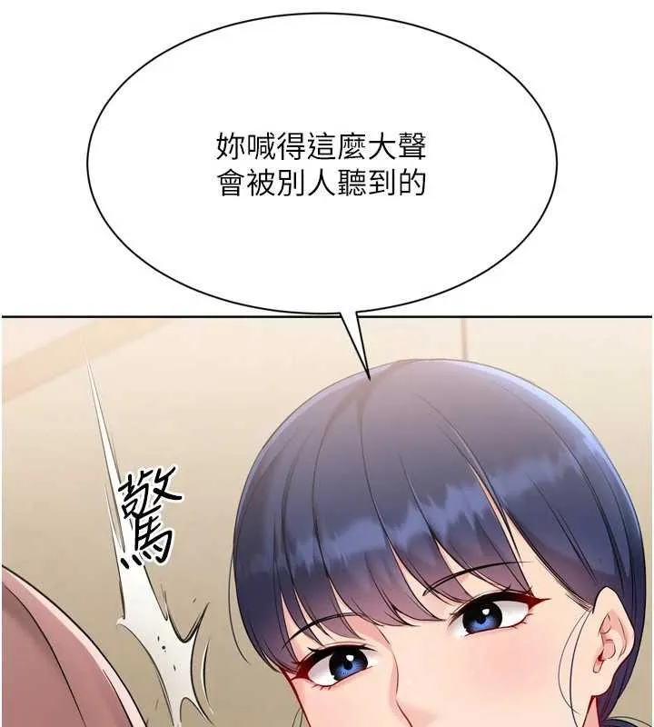 Setup!排球少女第88話-極度羞恥的絕頂高潮