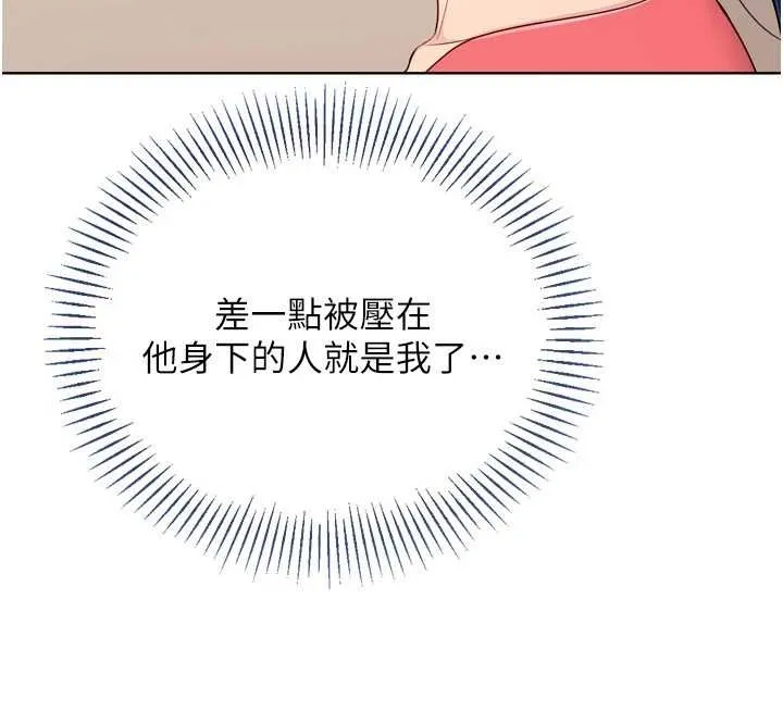 Setup!排球少女第88話-極度羞恥的絕頂高潮