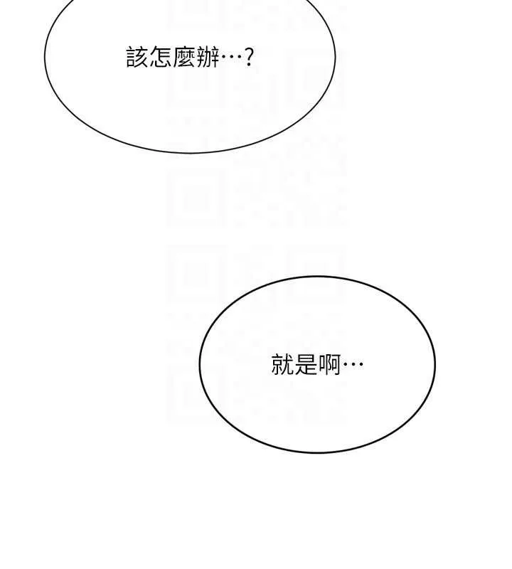 Setup!排球少女第88話-極度羞恥的絕頂高潮