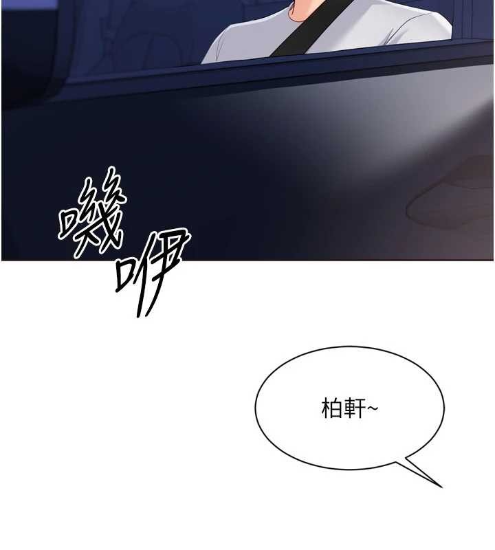 Setup!排球少女第88話-極度羞恥的絕頂高潮