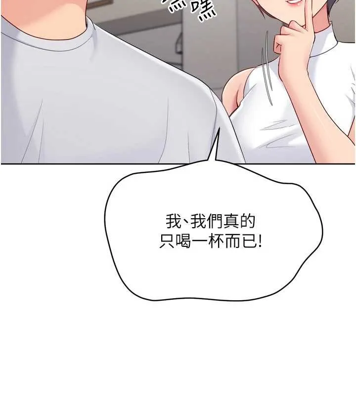 Setup!排球少女第88話-極度羞恥的絕頂高潮