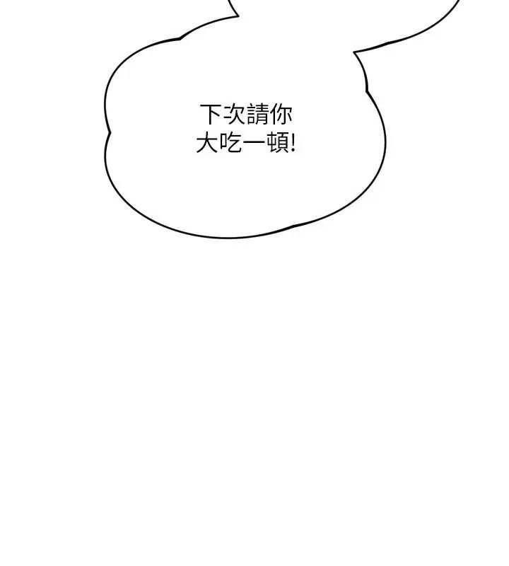 Setup!排球少女第88話-極度羞恥的絕頂高潮