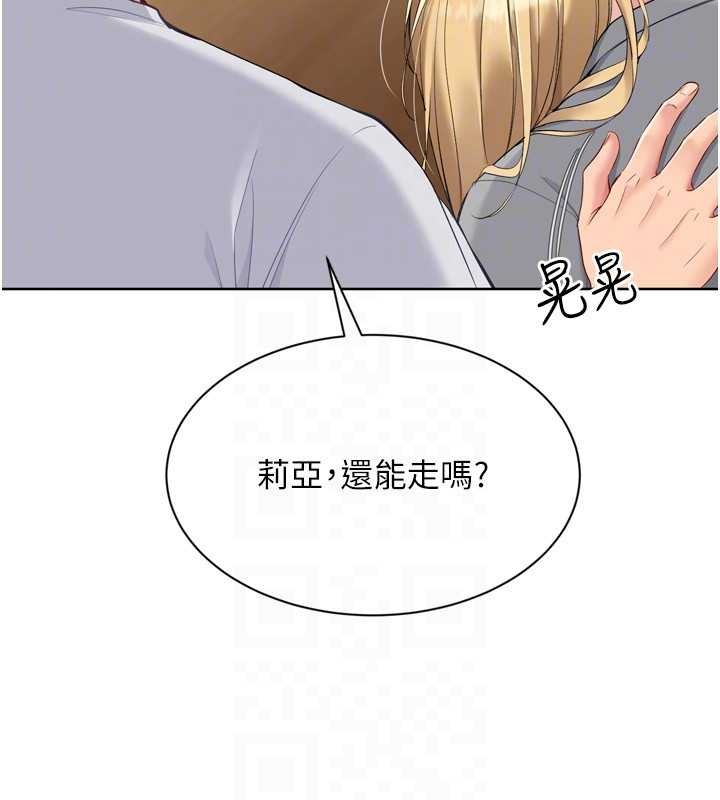 Setup!排球少女第88話-極度羞恥的絕頂高潮