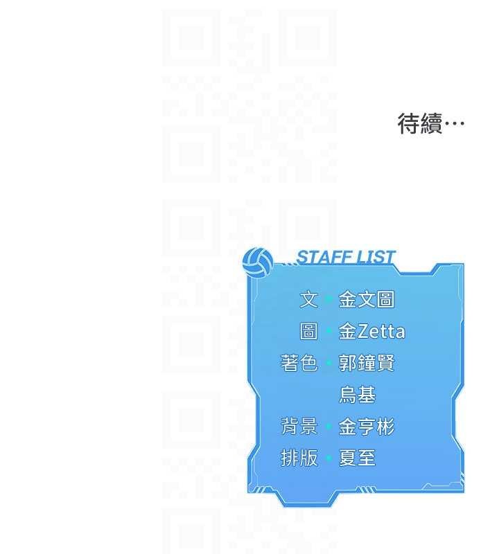 Setup!排球少女第88話-極度羞恥的絕頂高潮