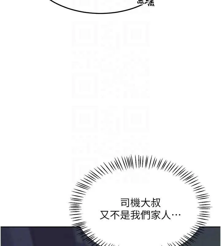 熟女交換計畫第61話-成為目標的皓南!!