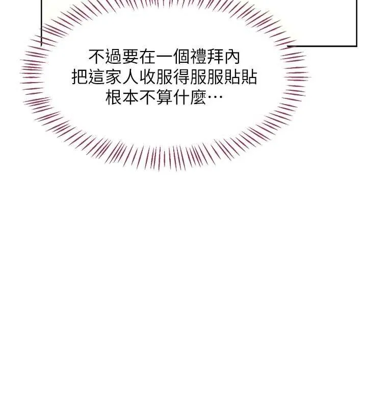 熟女交換計畫第61話-成為目標的皓南!!