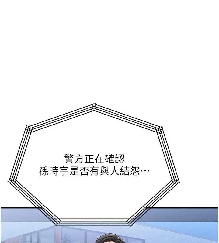 等價交換人生第53話-是妳殺了妳老公?