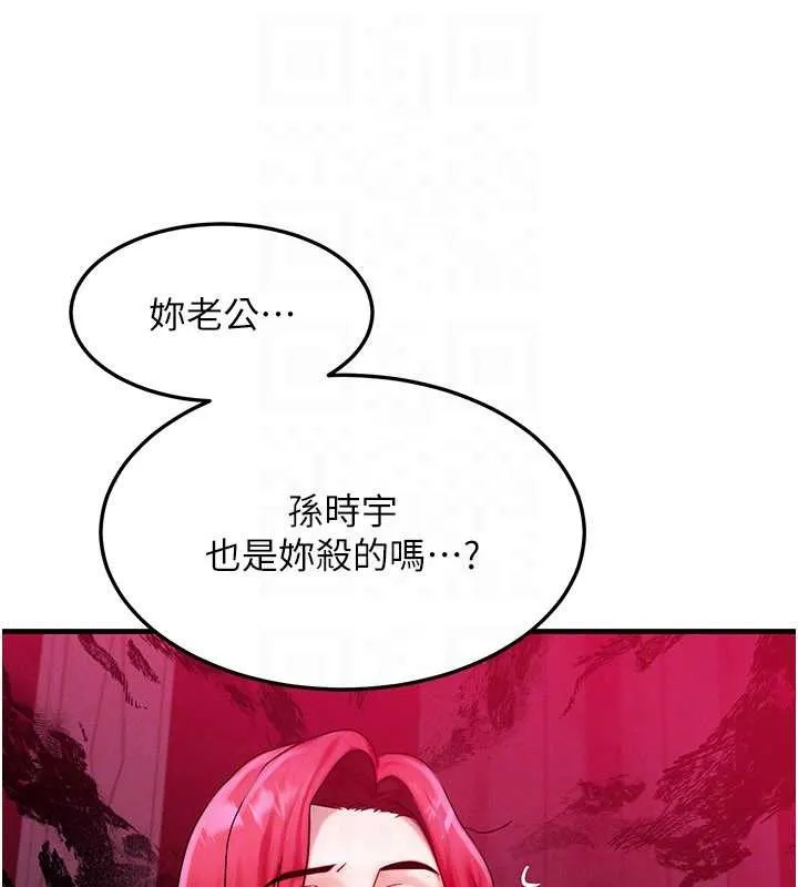 等價交換人生第53話-是妳殺了妳老公?
