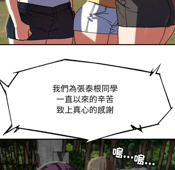 危险同学会第108話