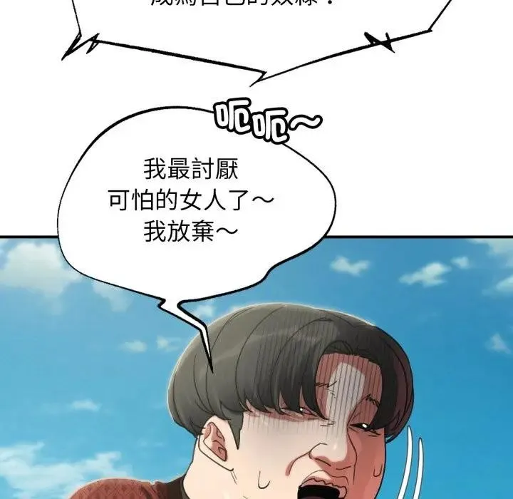 危险同学会第108話