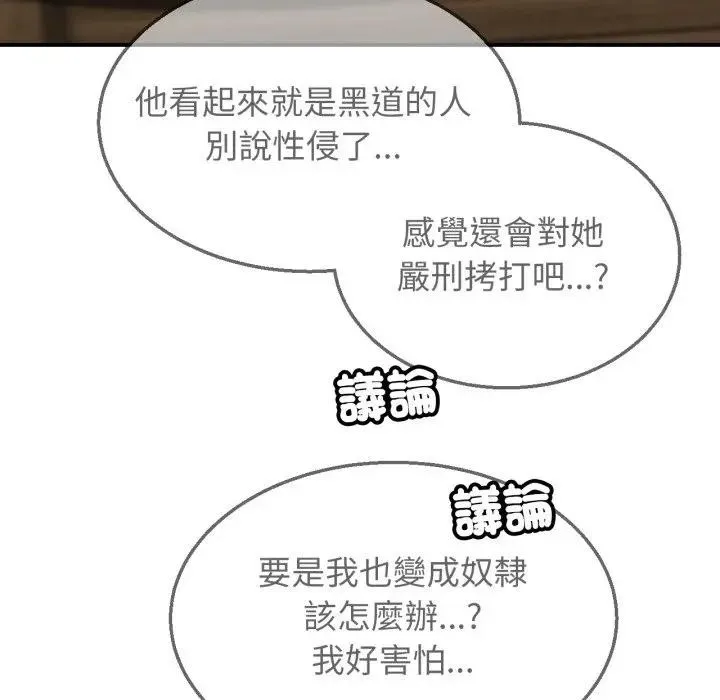 危险同学会第108話