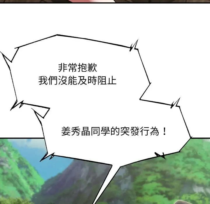 危险同学会第108話