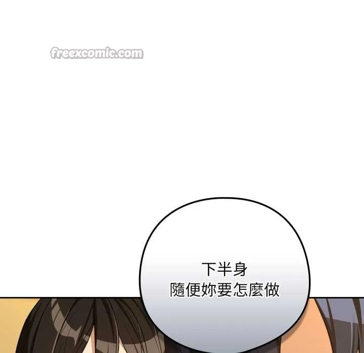 下班后的例行恋爱第97話