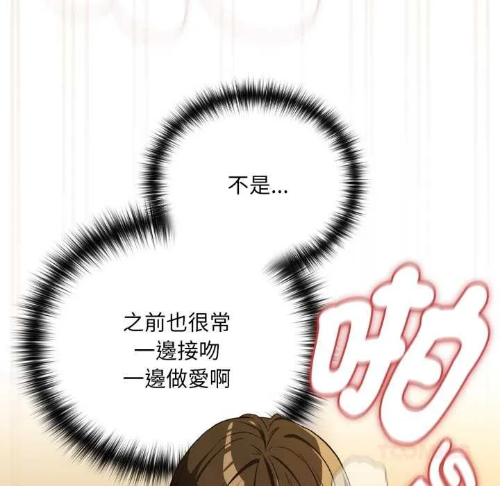 下班后的例行恋爱第97話