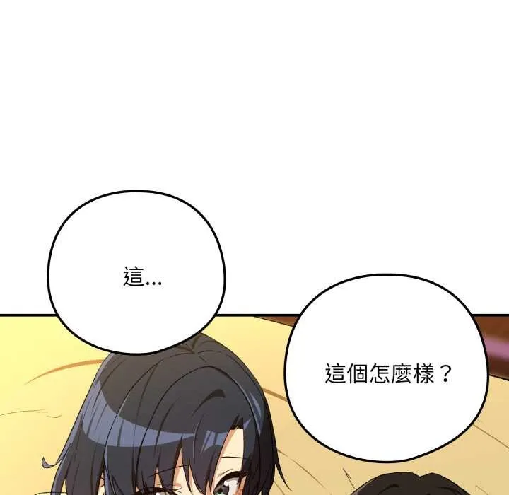 下班后的例行恋爱第97話