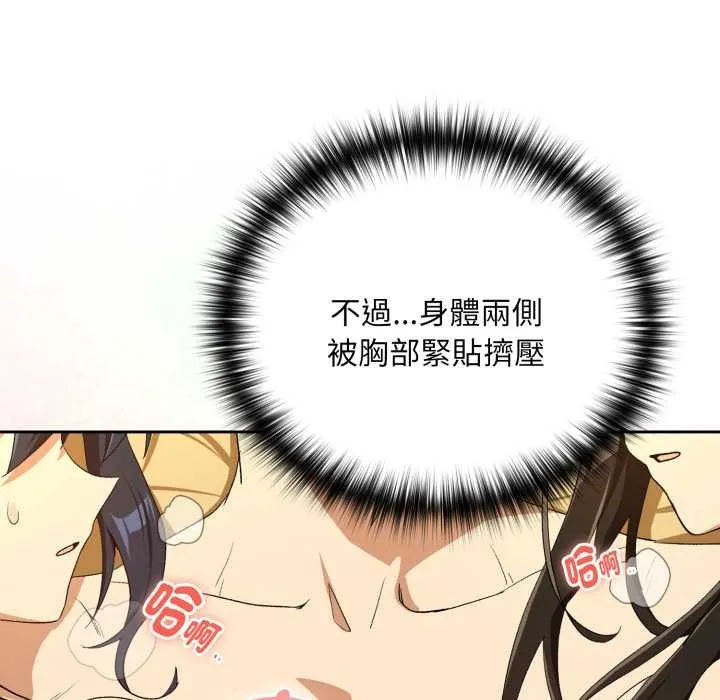 下班后的例行恋爱第97話