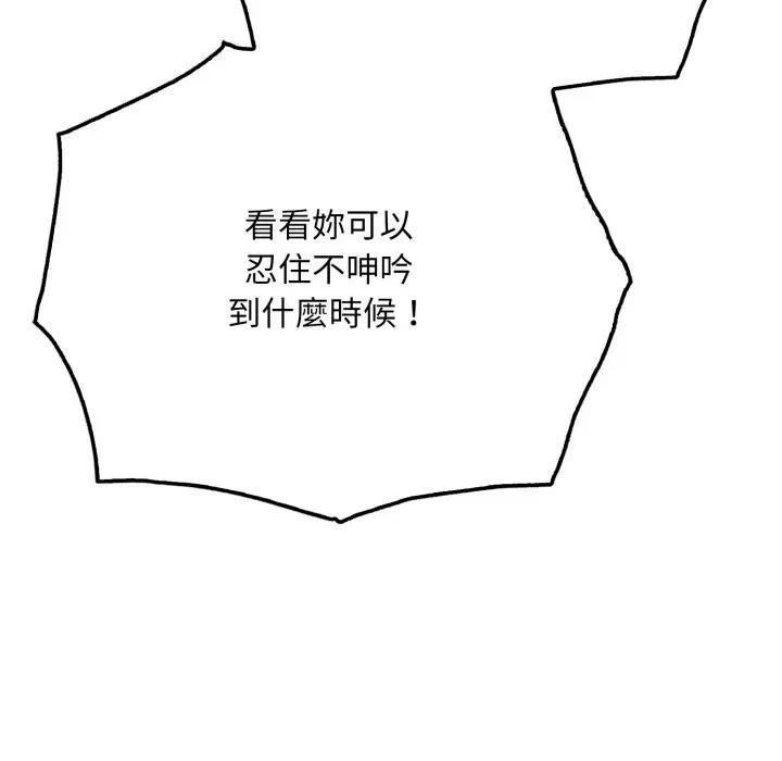 社區人妻的陷阱第14話