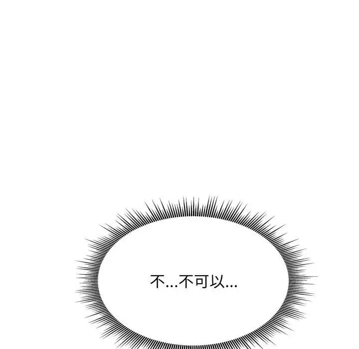 社區人妻的陷阱第14話